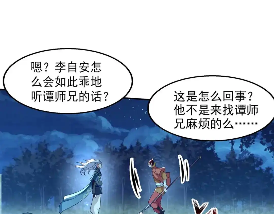《逆天至尊》第106话 上门挑衅 第31页