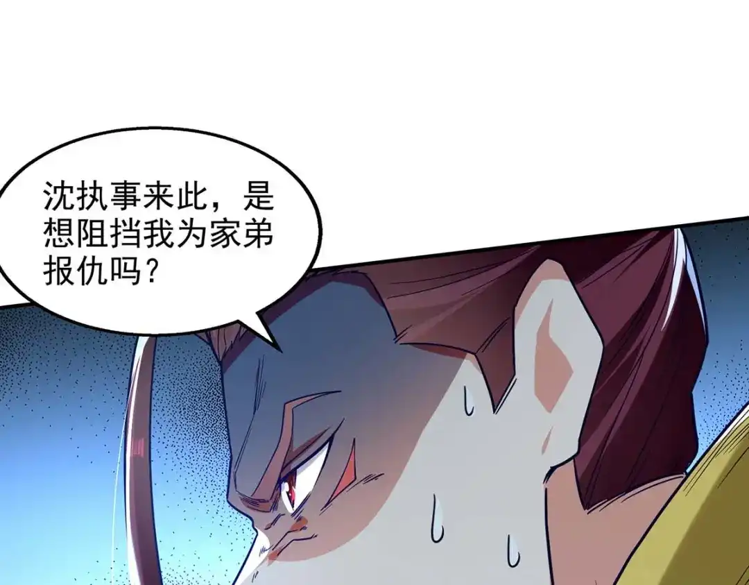 《逆天至尊》第106话 上门挑衅 第59页