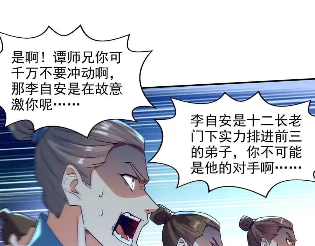 《逆天至尊》第106话 上门挑衅 第74页