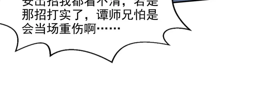 《逆天至尊》第106话 上门挑衅 第58页