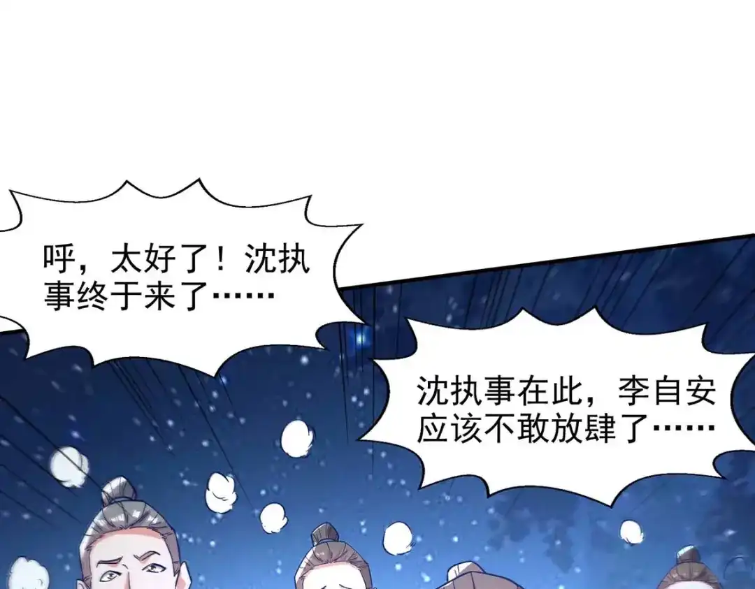 《逆天至尊》第106话 上门挑衅 第56页