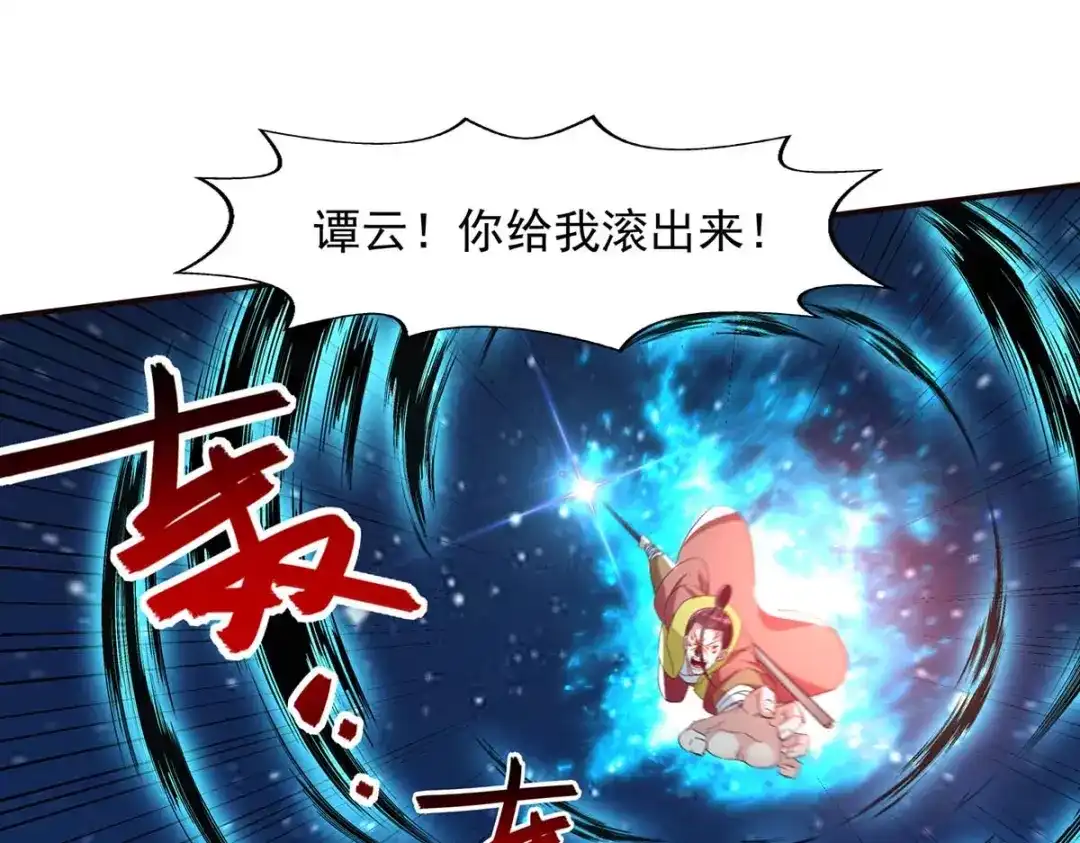 《逆天至尊》第106话 上门挑衅 第1页