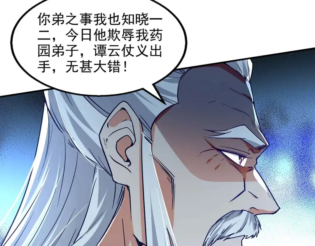 《逆天至尊》第106话 上门挑衅 第61页