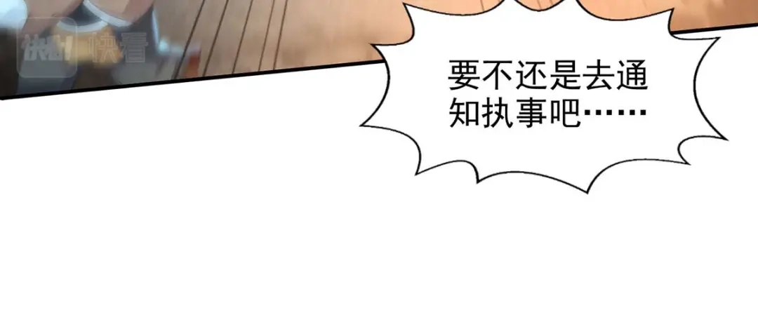 《逆天至尊》第106话 上门挑衅 第10页