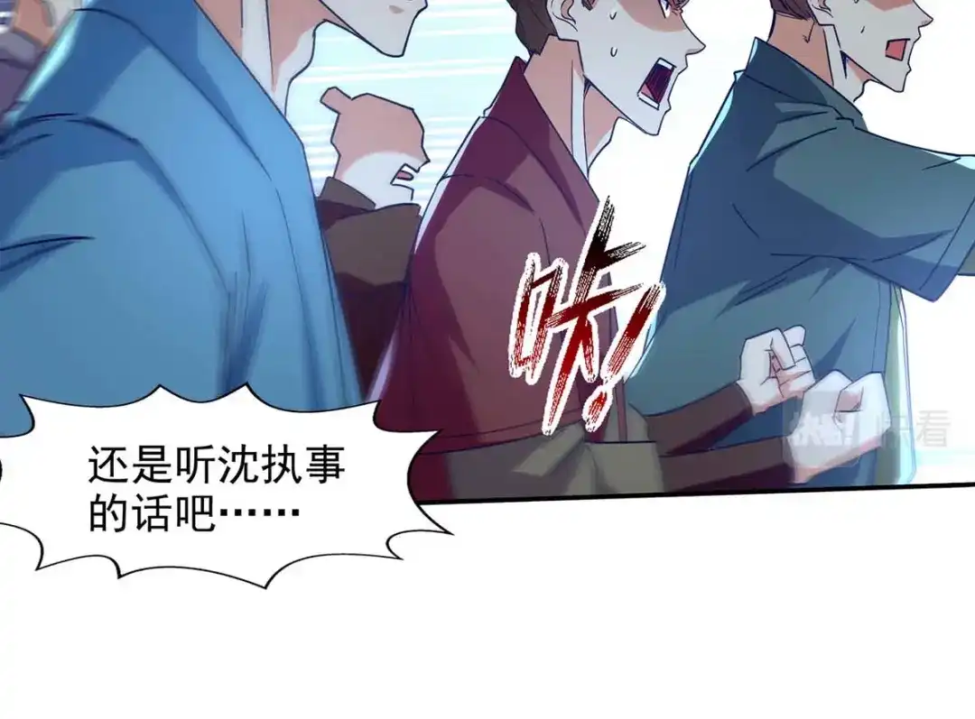 《逆天至尊》第106话 上门挑衅 第75页