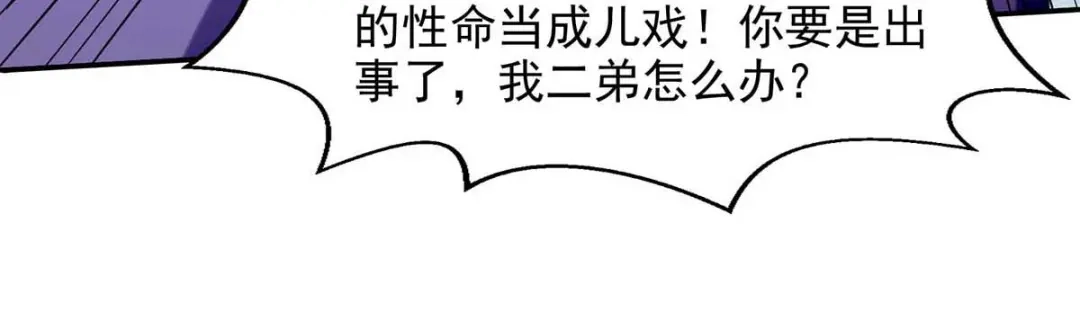《逆天至尊》第106话 上门挑衅 第73页