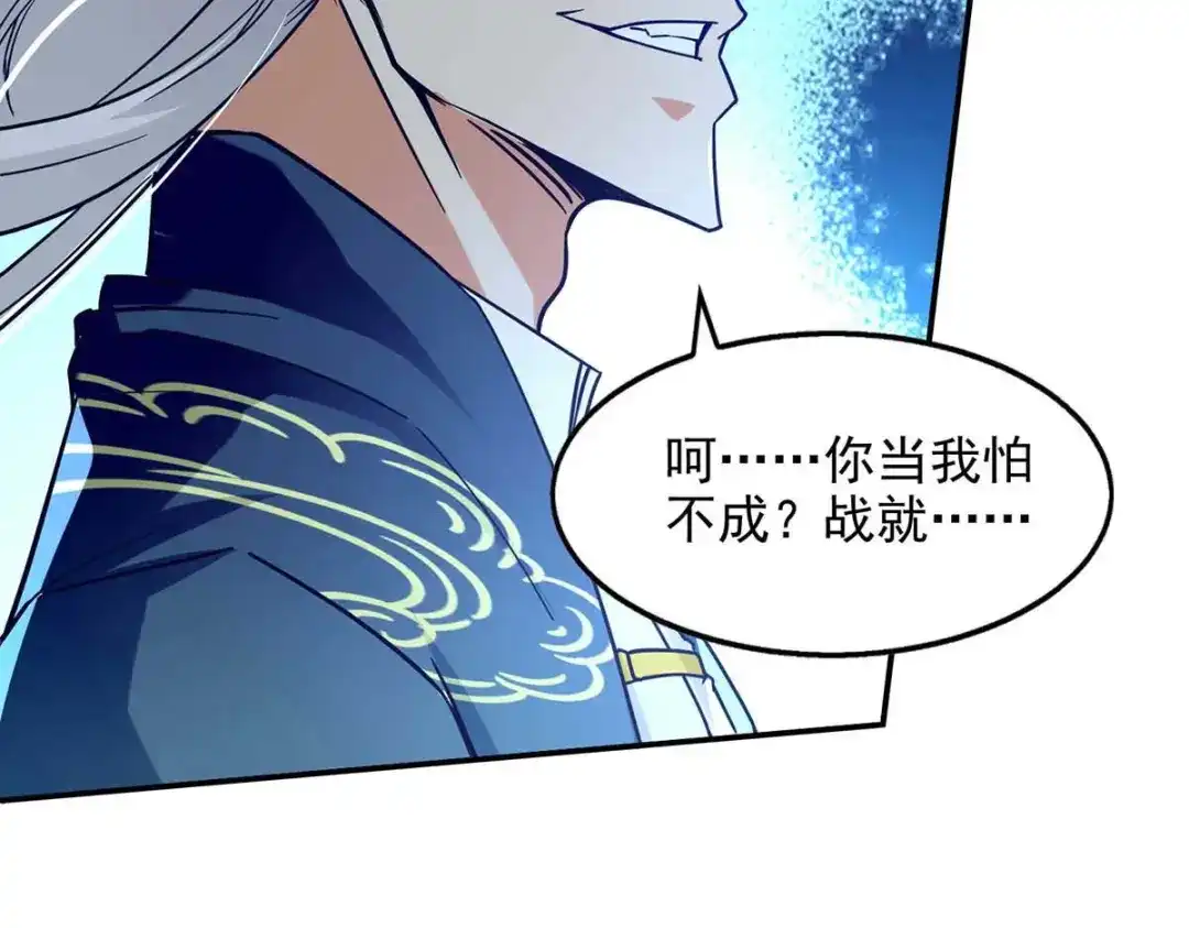 《逆天至尊》第106话 上门挑衅 第69页