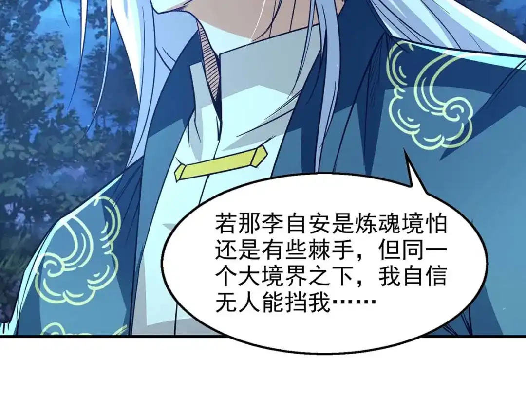 《逆天至尊》第107话 你低估我了 第31页
