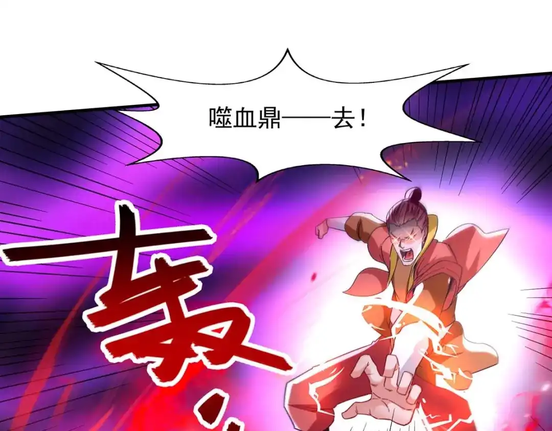 《逆天至尊》第107话 你低估我了 第41页