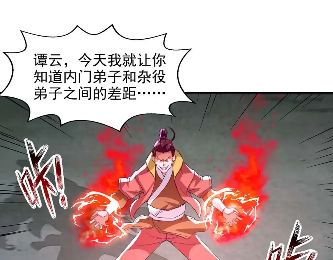 《逆天至尊》第107话 你低估我了 第38页