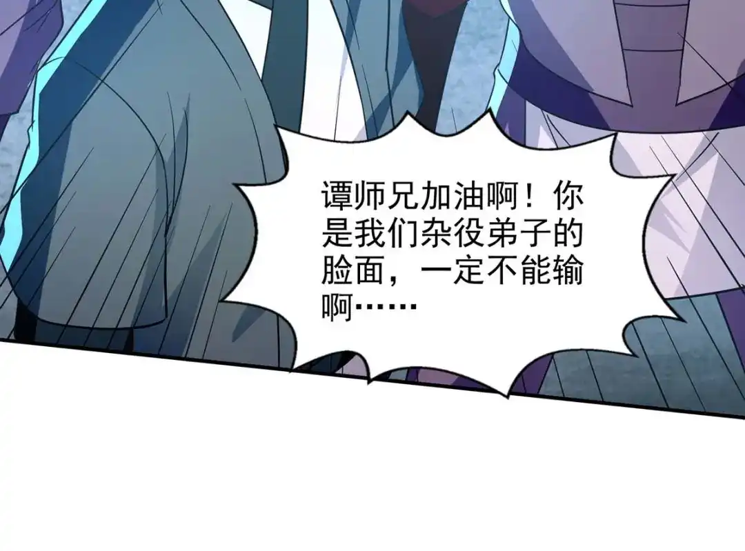 《逆天至尊》第107话 你低估我了 第72页