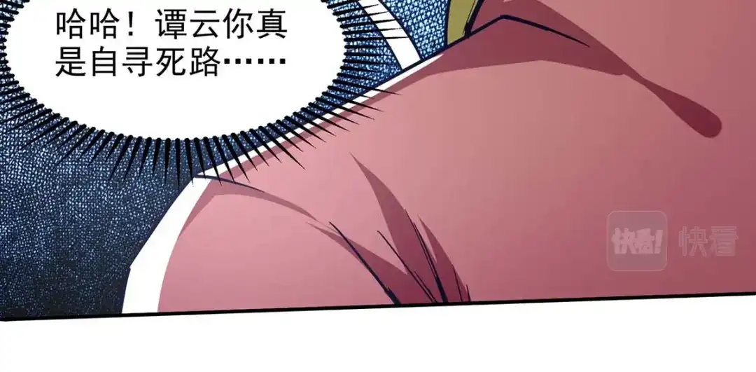 《逆天至尊》第107话 你低估我了 第20页