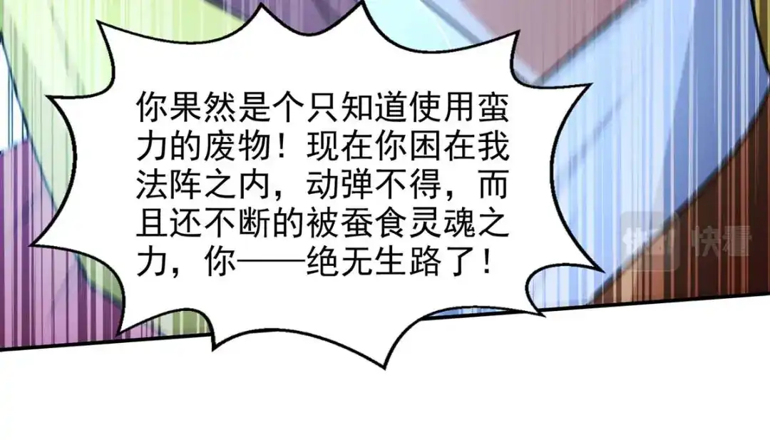 《逆天至尊》第107话 你低估我了 第69页