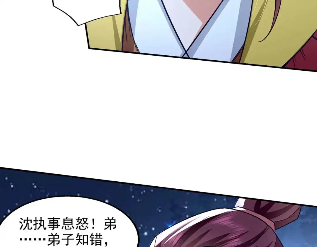 《逆天至尊》第107话 你低估我了 第8页
