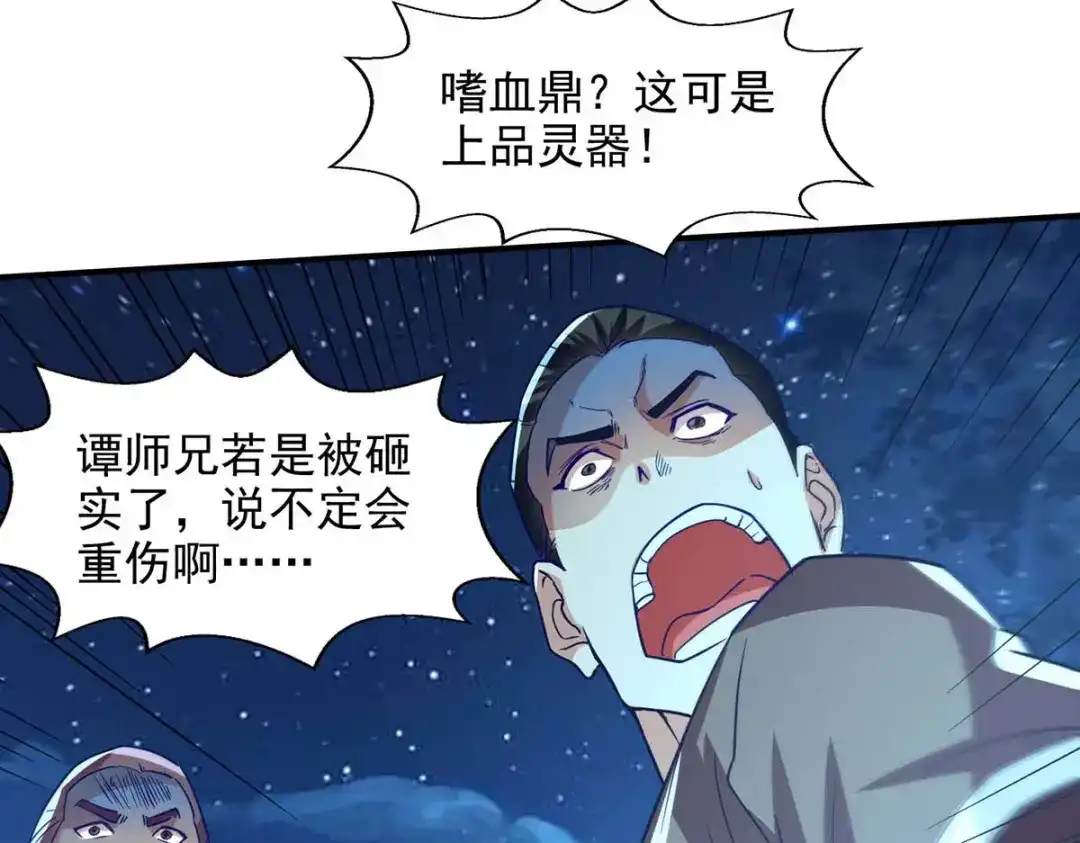 《逆天至尊》第107话 你低估我了 第44页
