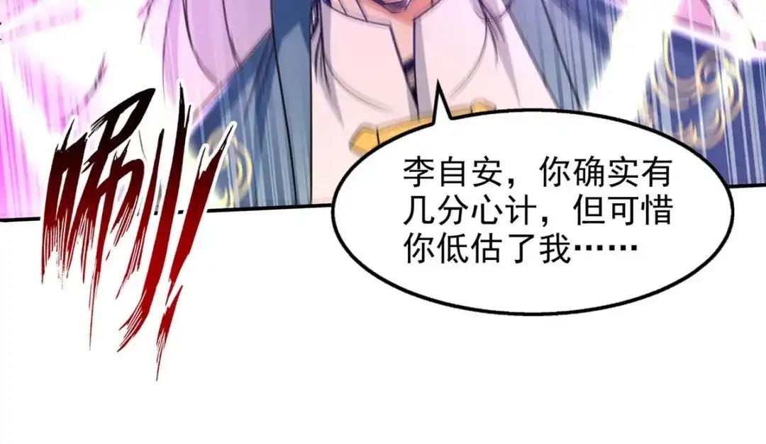 《逆天至尊》第107话 你低估我了 第79页