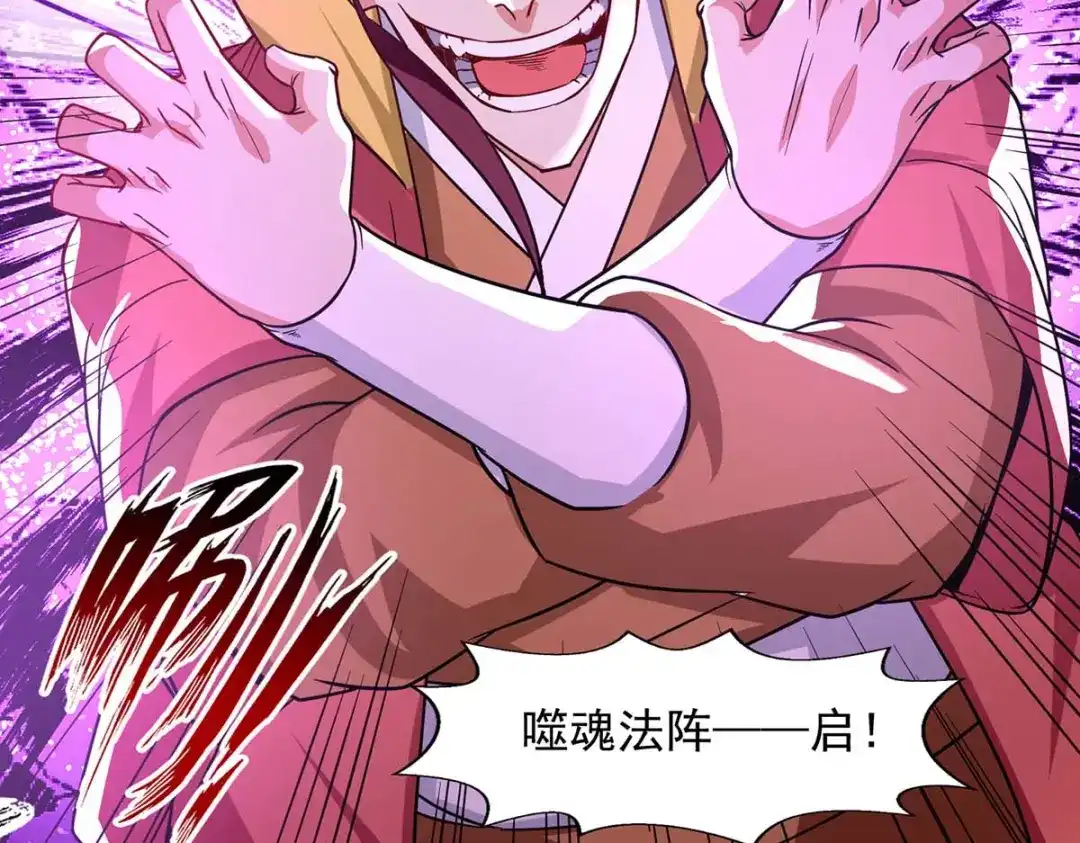 《逆天至尊》第107话 你低估我了 第59页