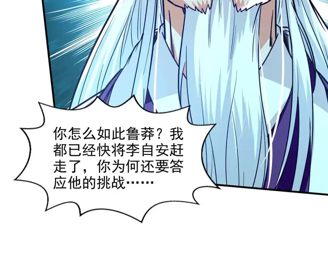 《逆天至尊》第107话 你低估我了 第22页