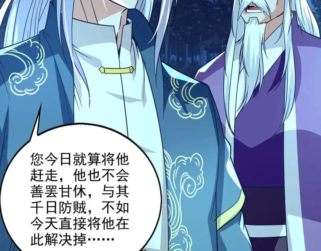 《逆天至尊》第107话 你低估我了 第25页