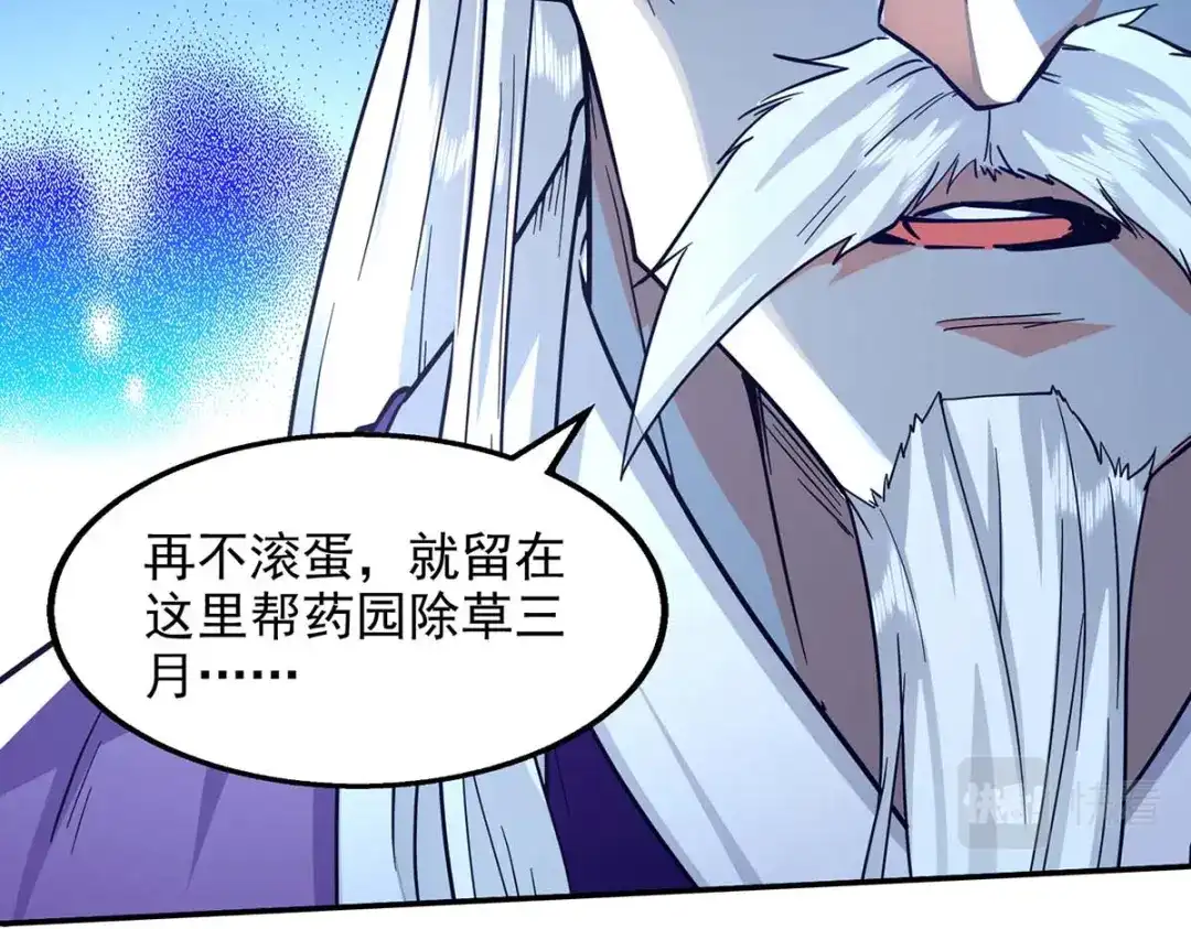 《逆天至尊》第107话 你低估我了 第5页