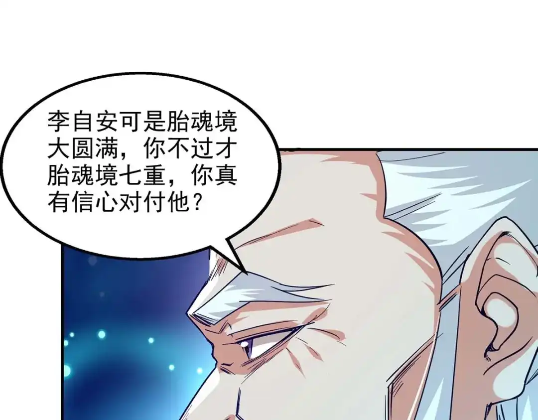 《逆天至尊》第107话 你低估我了 第27页