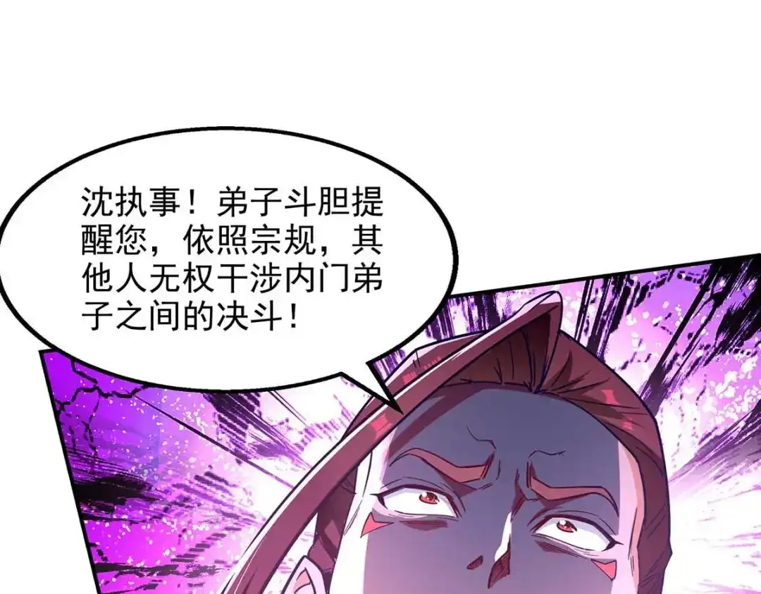 《逆天至尊》第107话 你低估我了 第1页