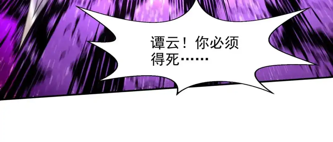 《逆天至尊》第107话 你低估我了 第77页