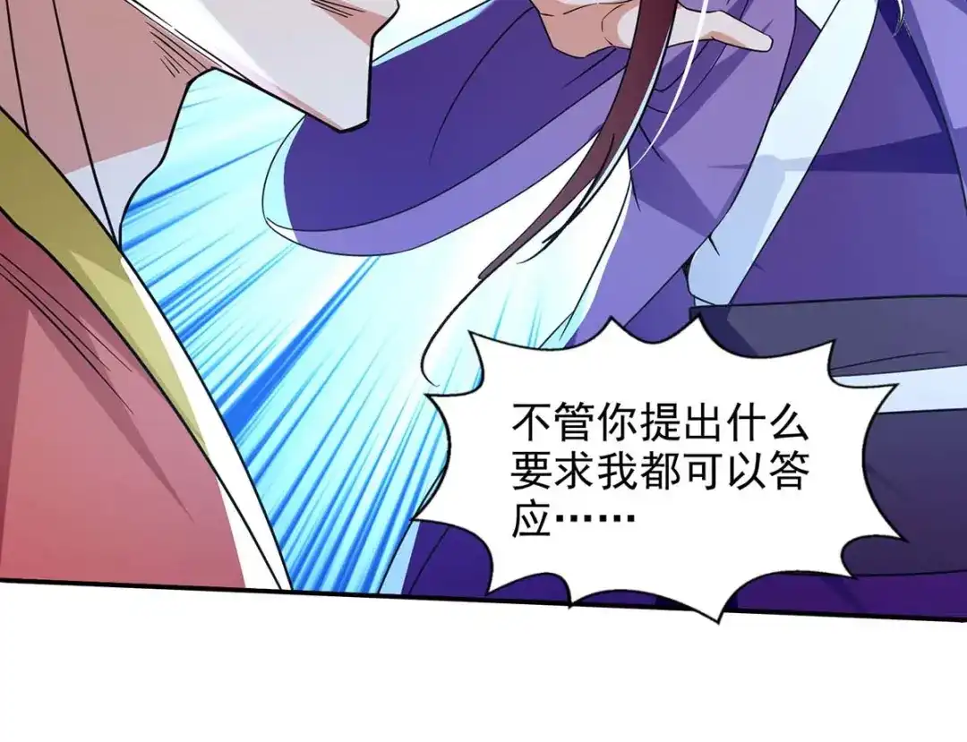 《逆天至尊》第107话 你低估我了 第74页