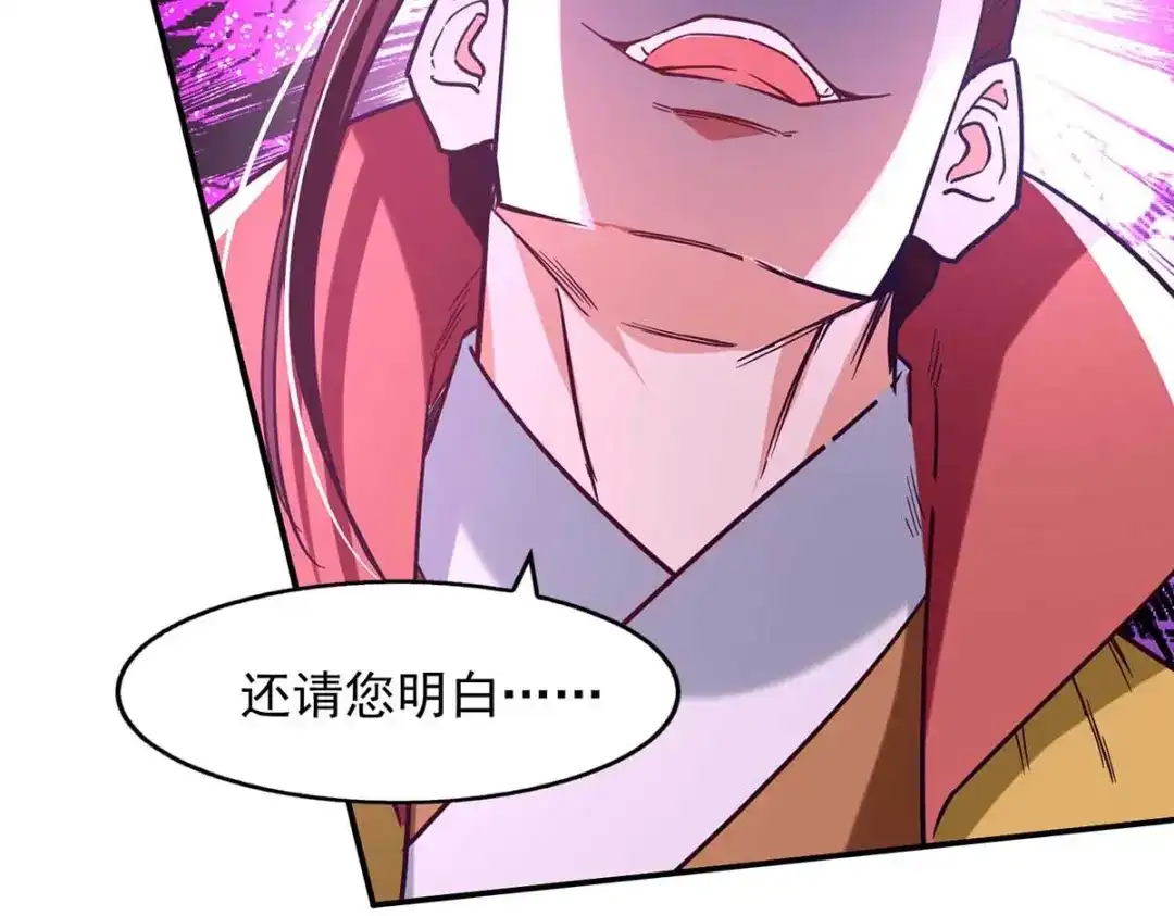 《逆天至尊》第107话 你低估我了 第2页