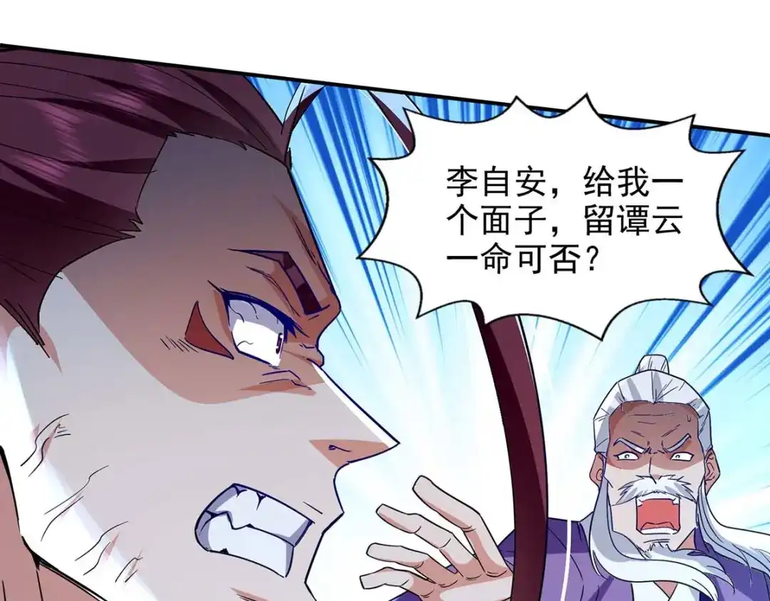 《逆天至尊》第107话 你低估我了 第73页