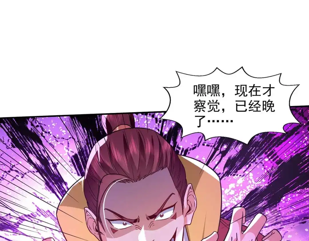 《逆天至尊》第107话 你低估我了 第58页