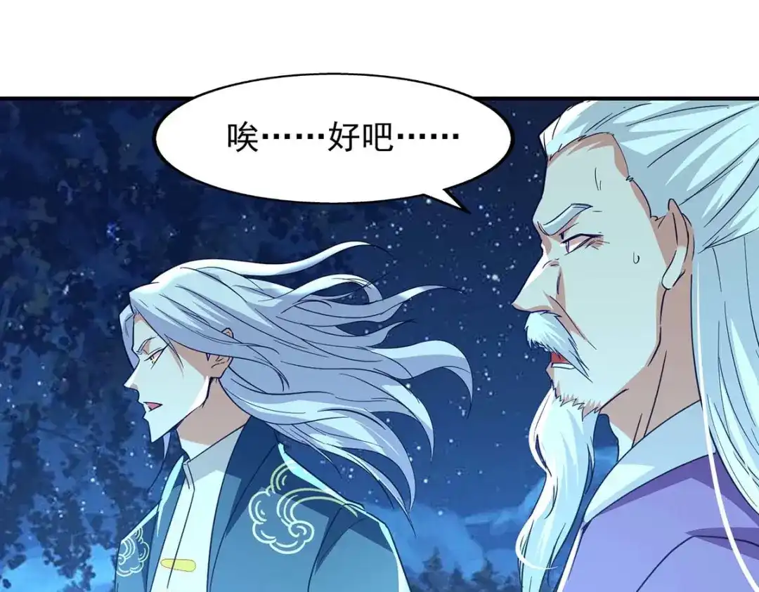 《逆天至尊》第107话 你低估我了 第32页