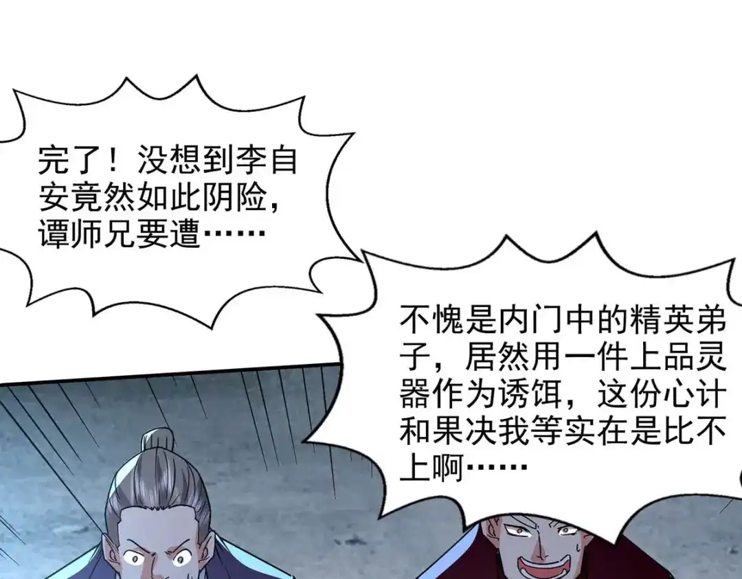 《逆天至尊》第107话 你低估我了 第70页