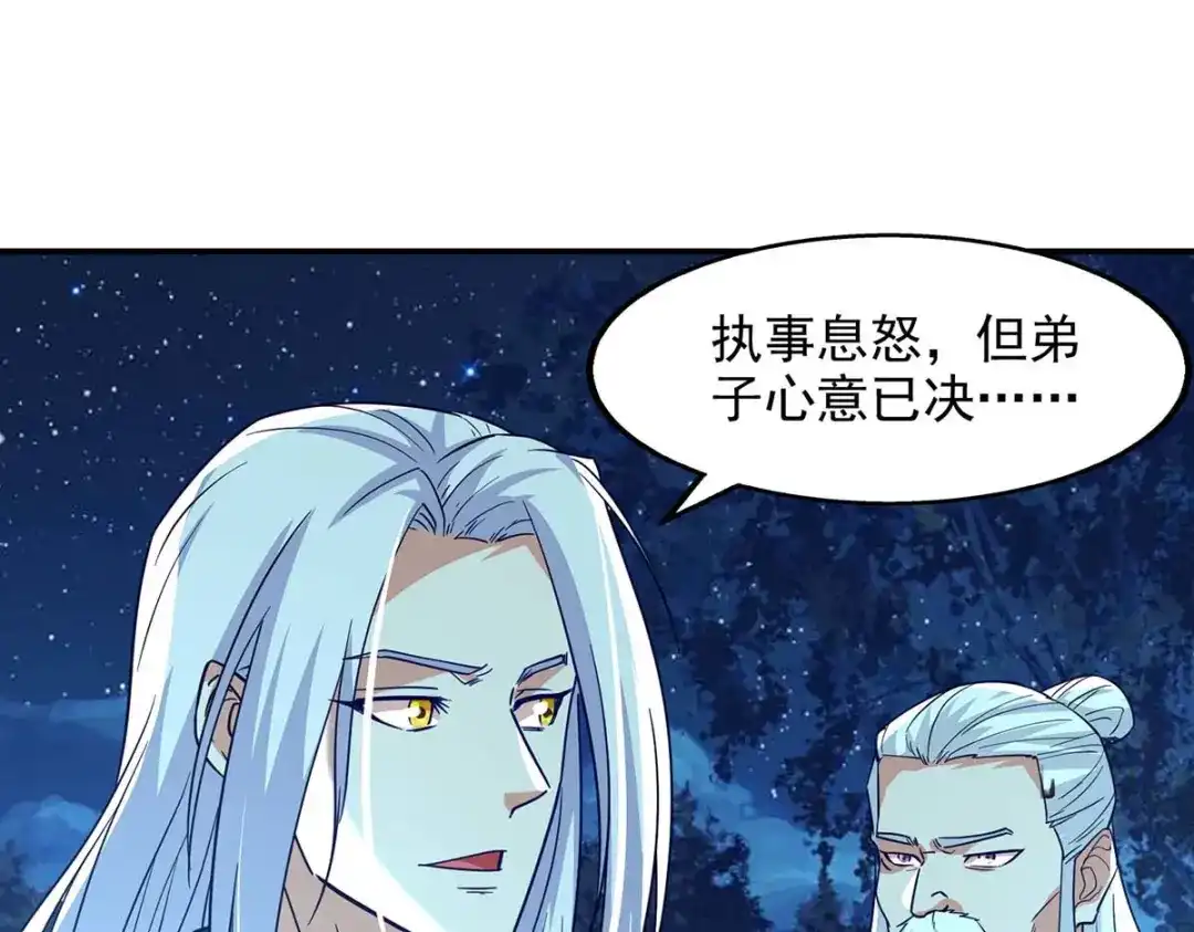 《逆天至尊》第107话 你低估我了 第24页
