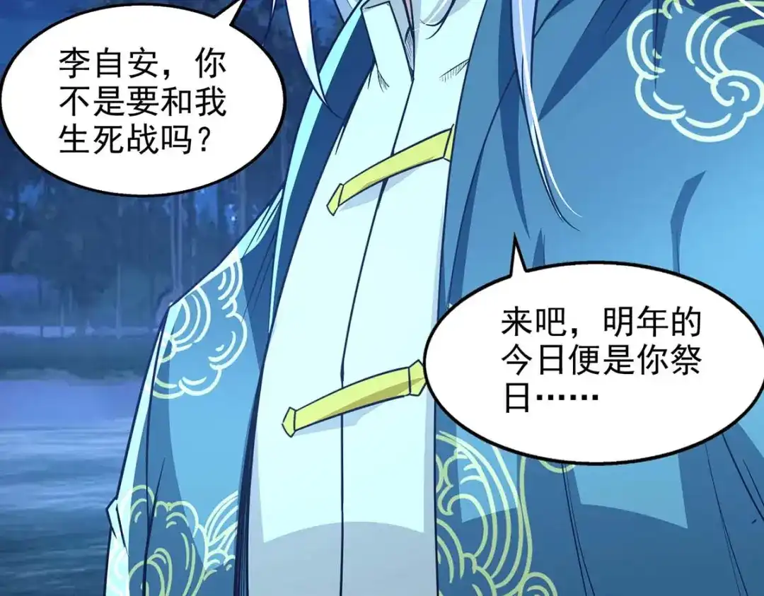 《逆天至尊》第107话 你低估我了 第36页
