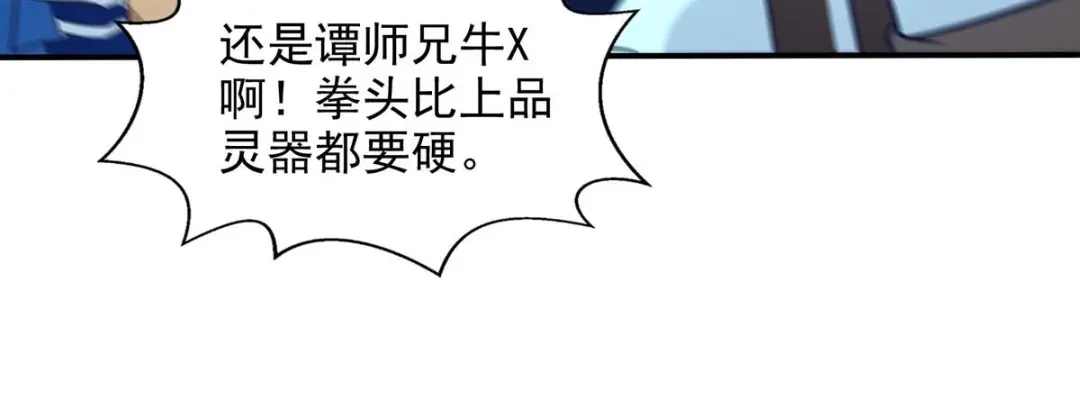 《逆天至尊》第107话 你低估我了 第55页