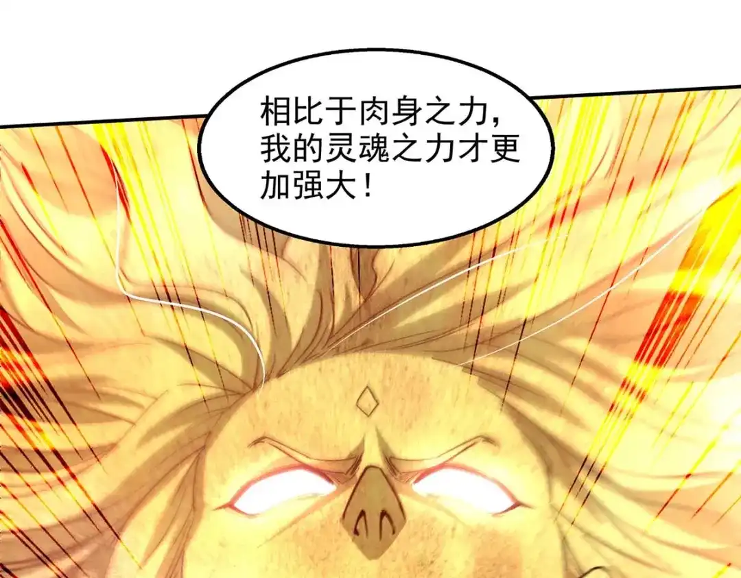 《逆天至尊》第107话 你低估我了 第80页