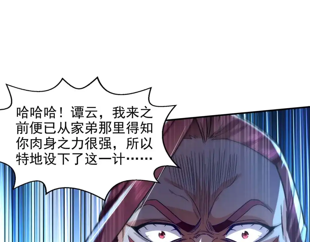 《逆天至尊》第107话 你低估我了 第67页