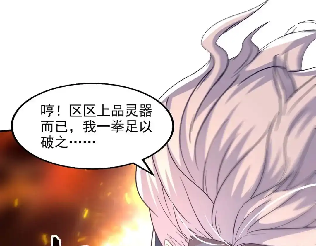 《逆天至尊》第107话 你低估我了 第47页