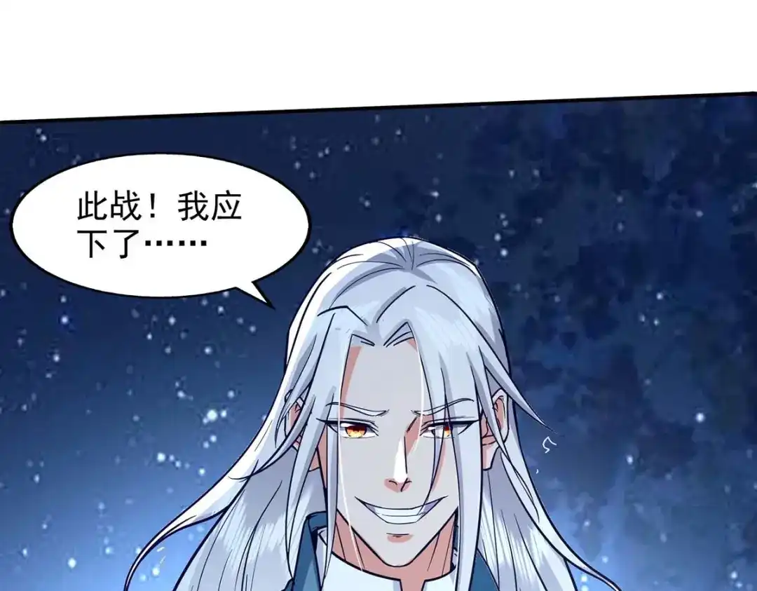 《逆天至尊》第107话 你低估我了 第14页