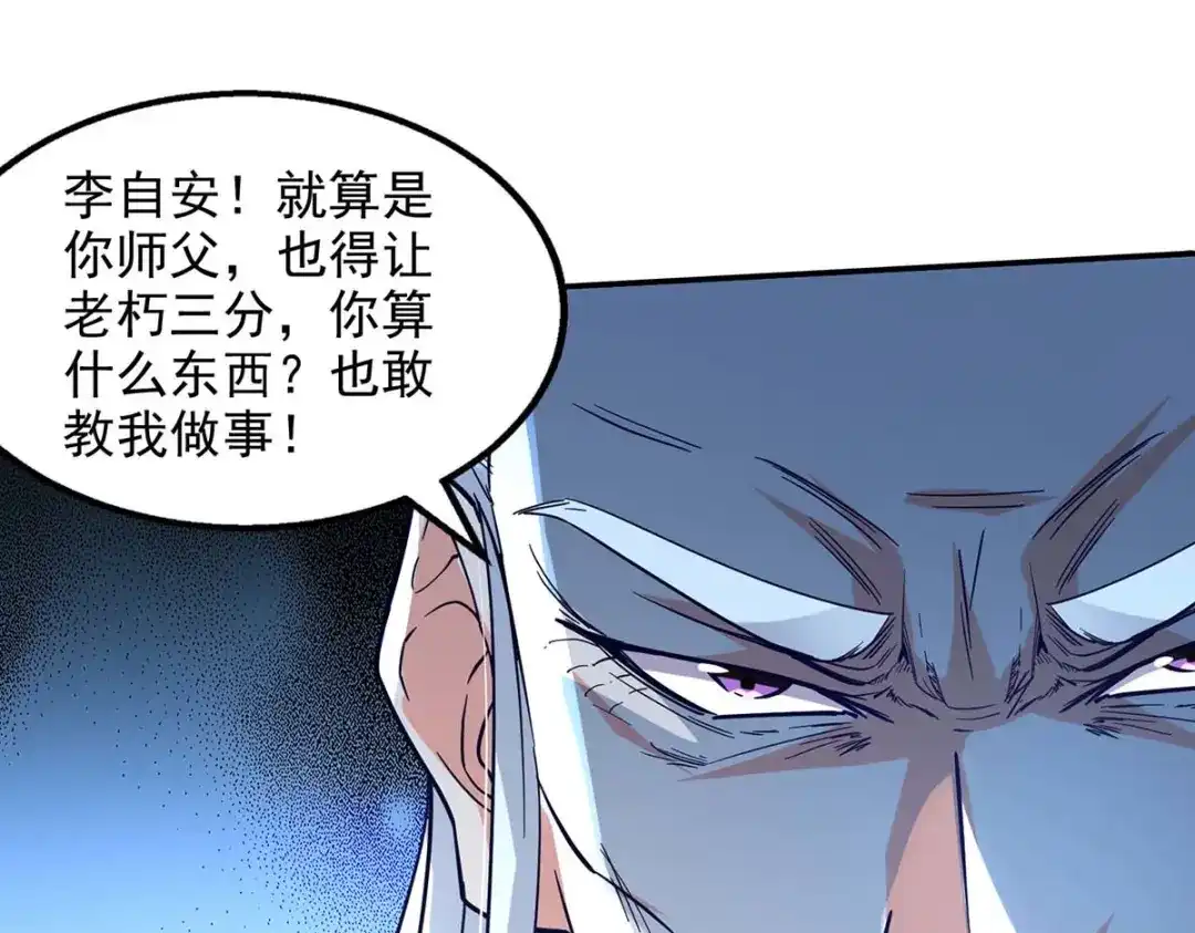 《逆天至尊》第107话 你低估我了 第4页