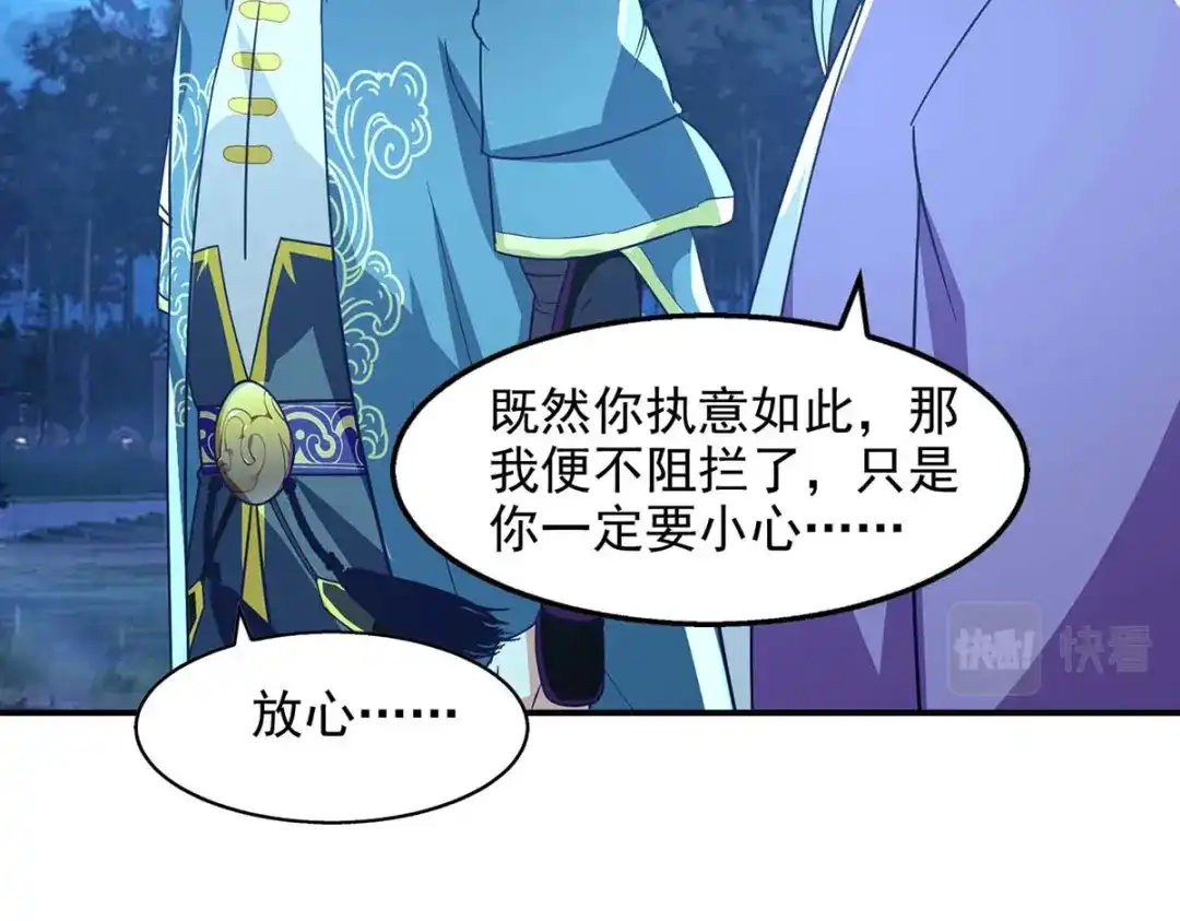 《逆天至尊》第107话 你低估我了 第33页