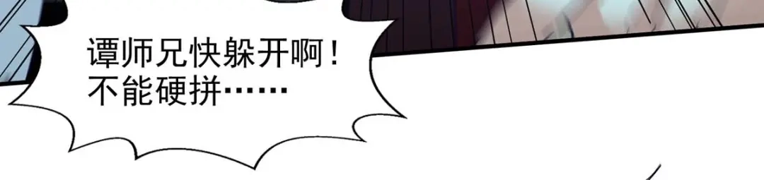 《逆天至尊》第107话 你低估我了 第46页