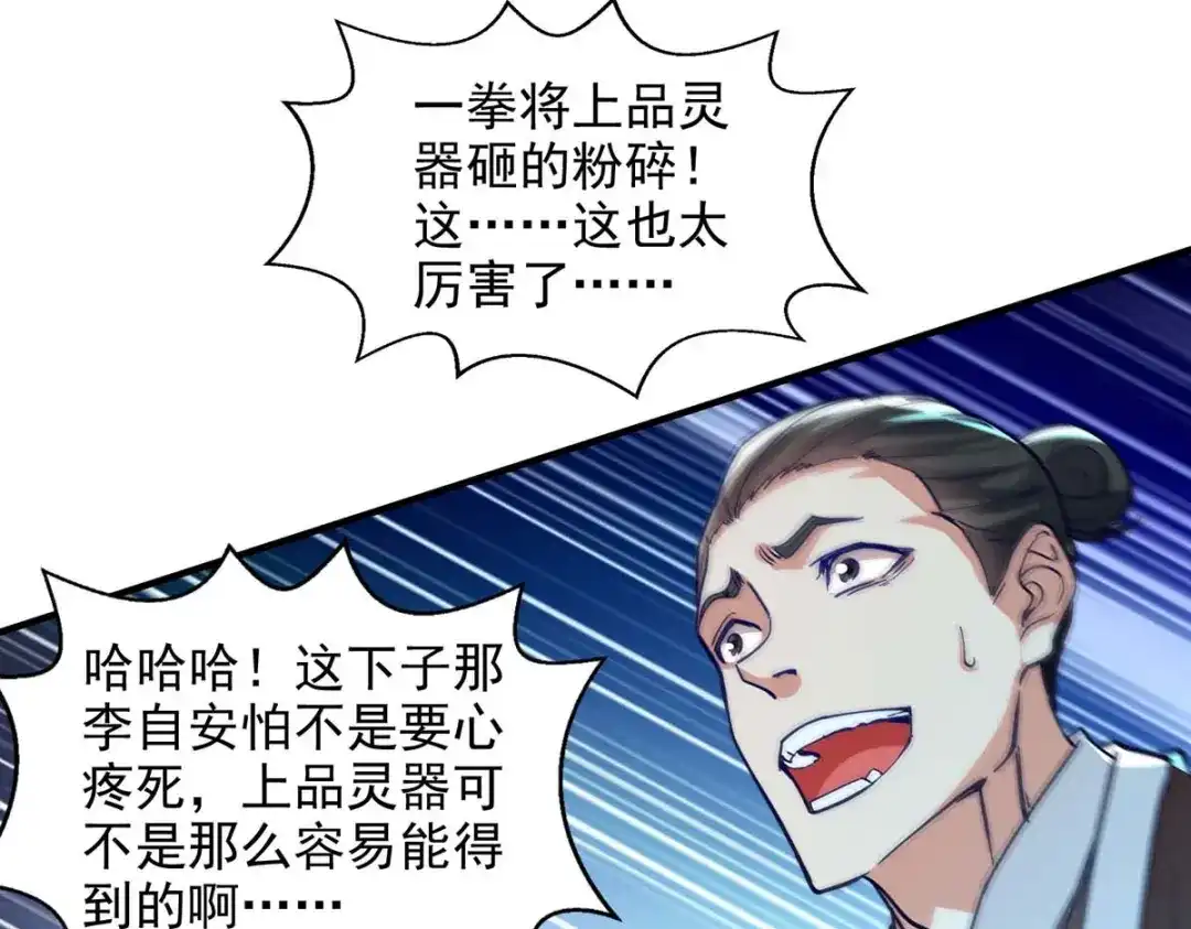 《逆天至尊》第107话 你低估我了 第53页