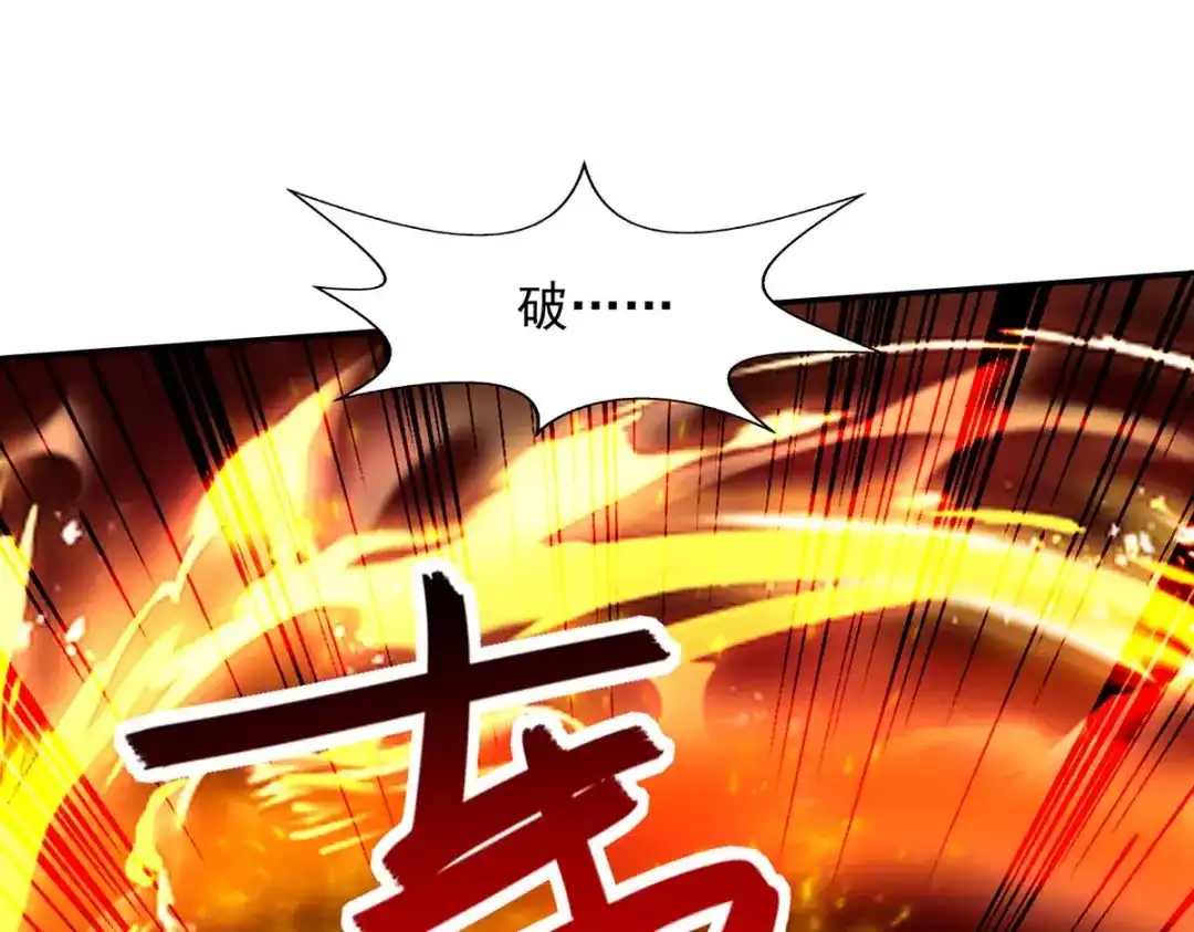 《逆天至尊》 第108话 斩草除根 第1页