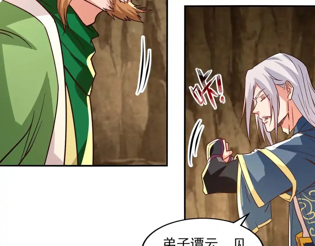 《逆天至尊》 第108话 斩草除根 第67页