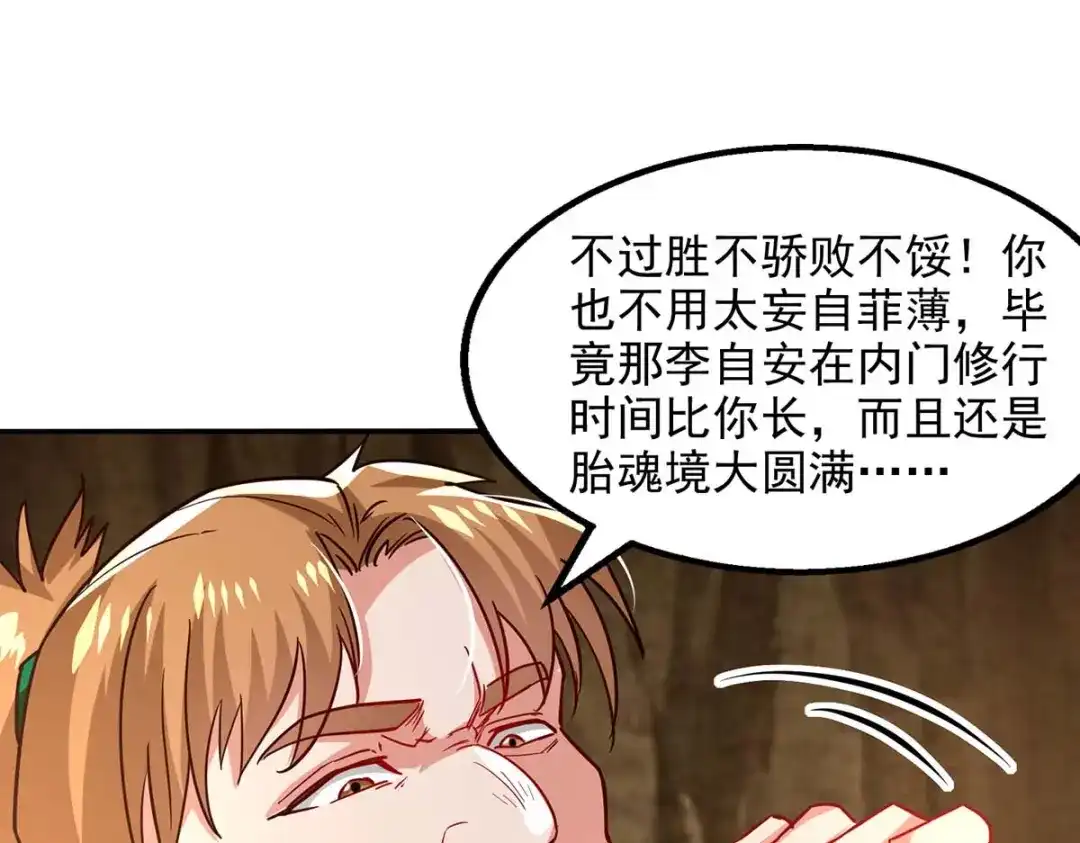 《逆天至尊》 第108话 斩草除根 第72页