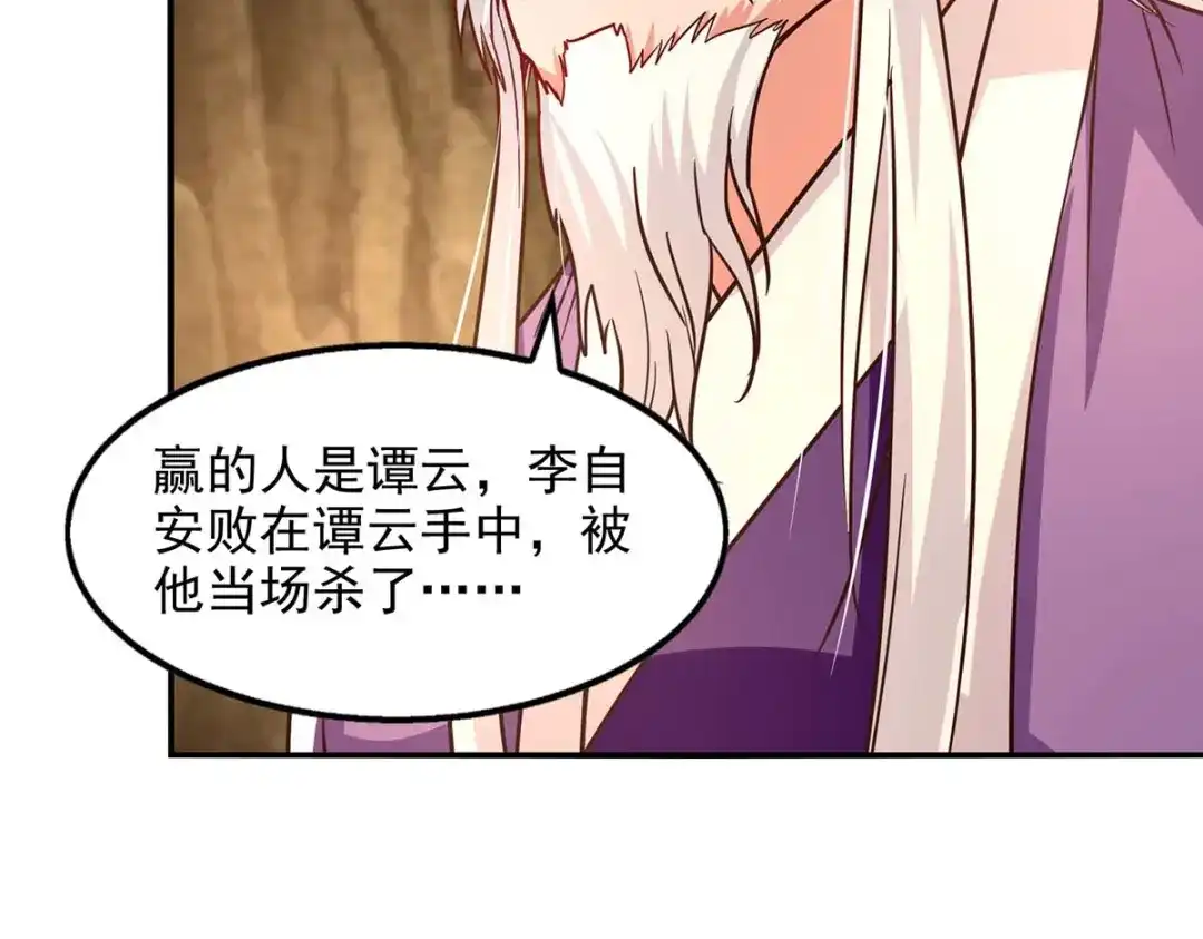 《逆天至尊》 第108话 斩草除根 第76页