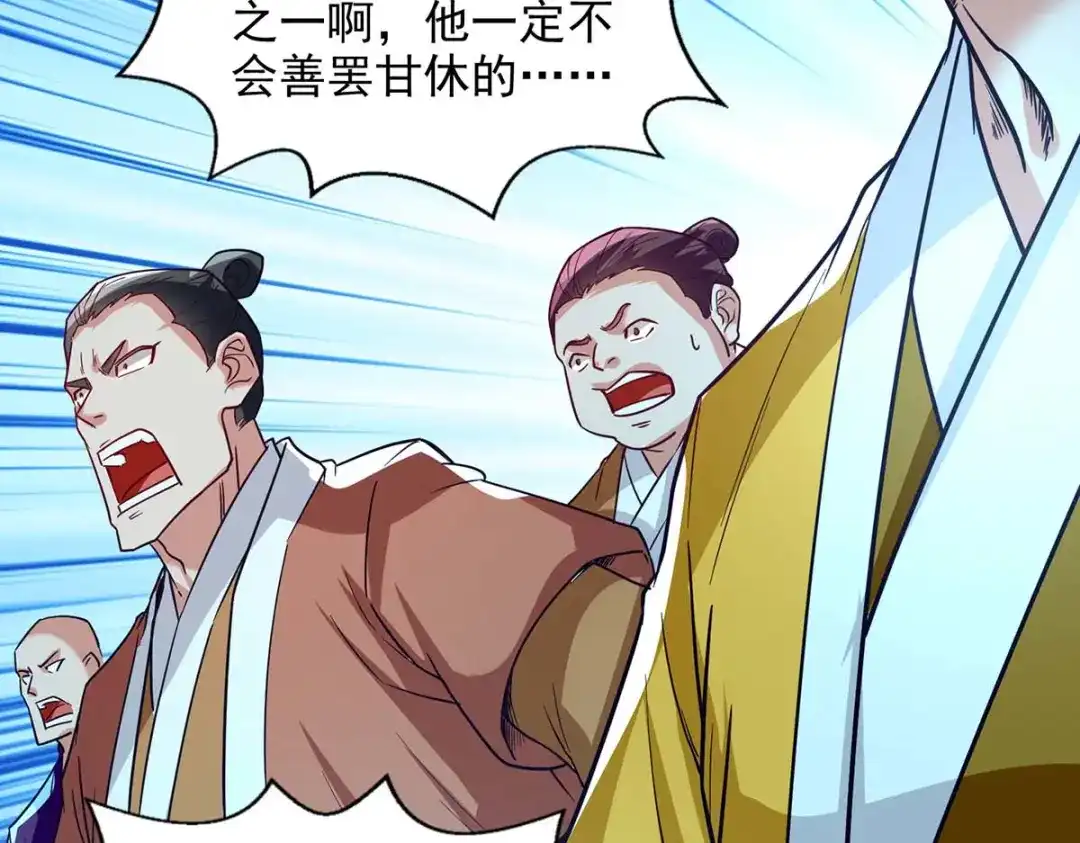 《逆天至尊》 第108话 斩草除根 第30页