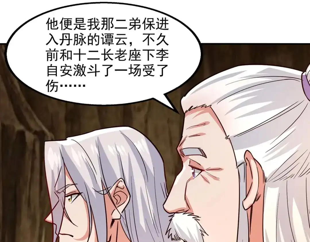 《逆天至尊》 第108话 斩草除根 第63页
